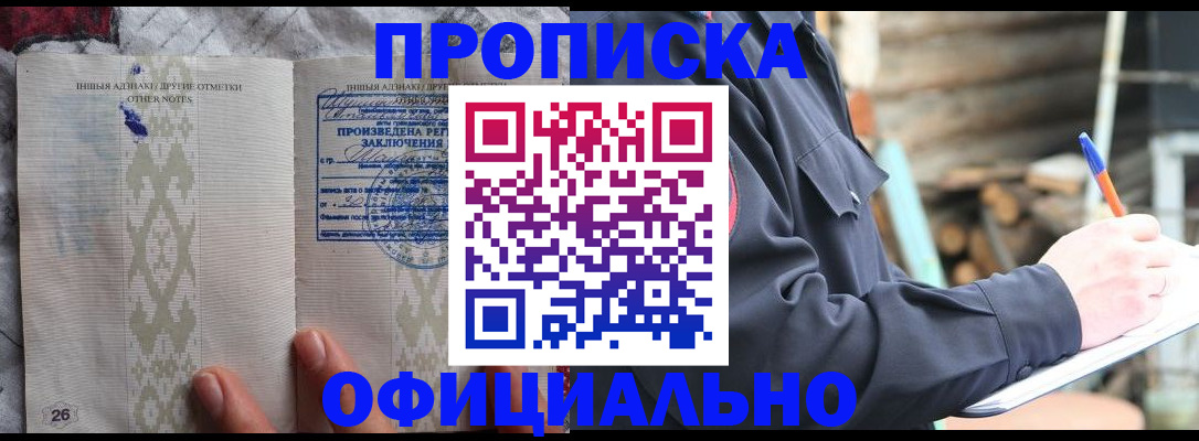 прописка паспорт в Томской области